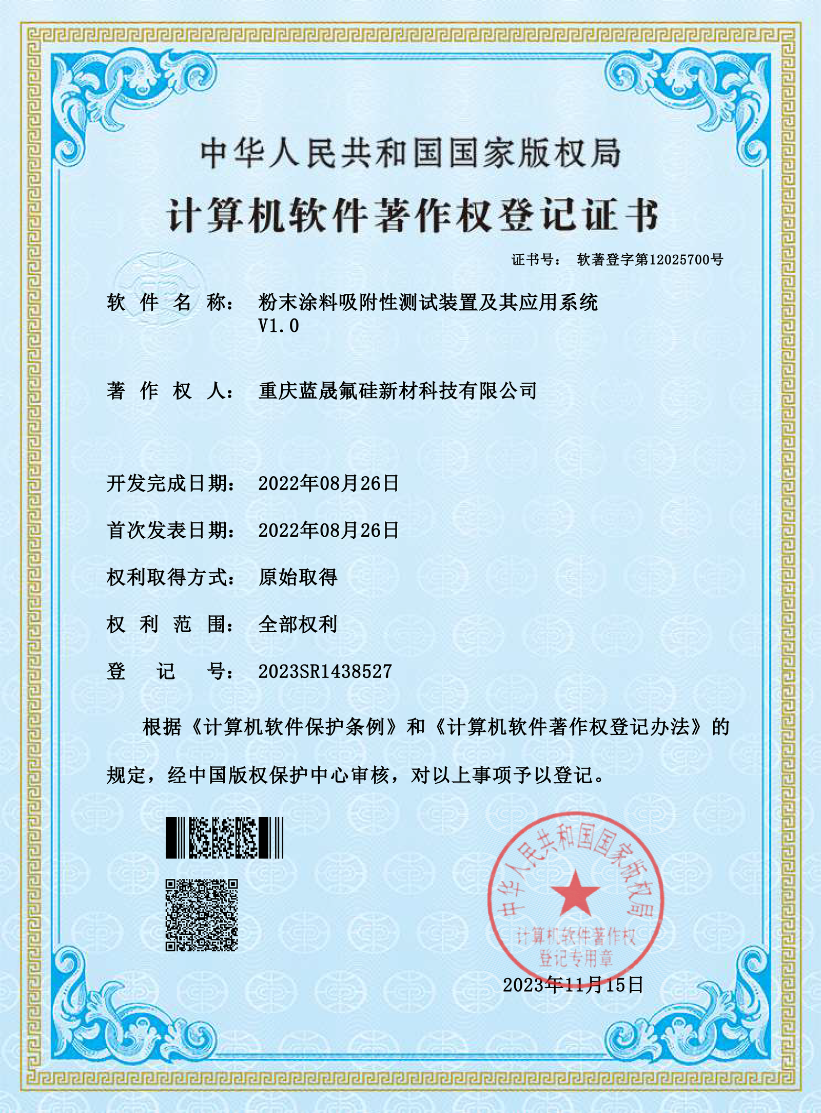 粉末涂料吸附性测试装置及其应用系统电子证书